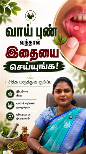 Mouth Ulcer? Try These Simple Siddha Tips