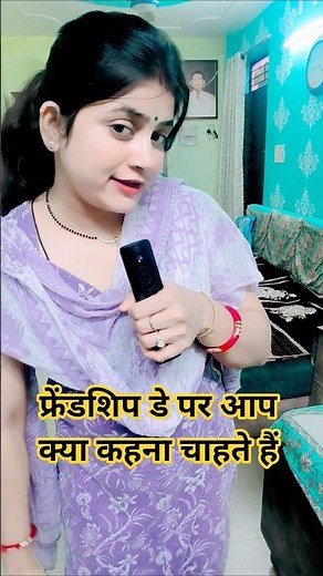 फ्रेंडशिप डे पर आप क्या कहना चाहते हैं #comedy #viralshort