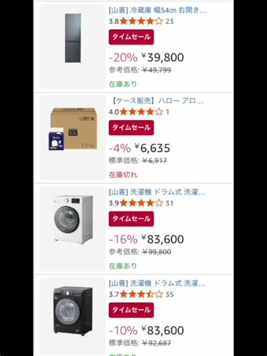 本日10月5日スタート分のみ厳選! 【早い者勝ち】冷蔵庫を買うなら今!! Amazonセールで狙うべき生活家電＆家具まとめ！ #Amazonタイムセール #山善