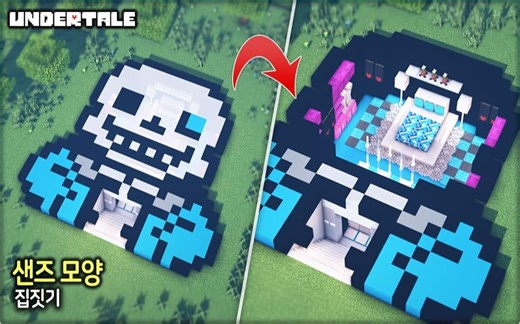 ⛏️Minecraft Tutorial Build Undertale Sans House