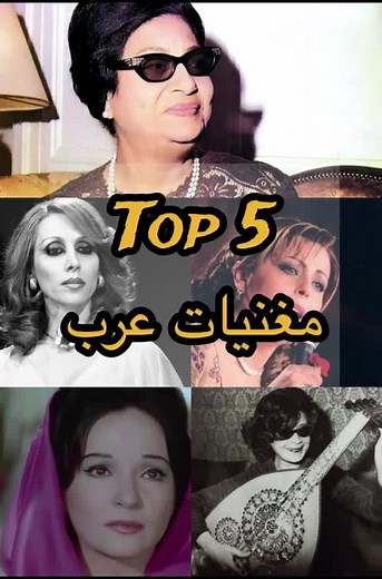 Old Arab Female Singers | Best Classic Arab Female Singers