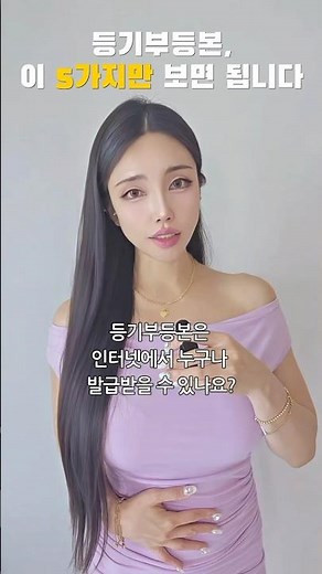 등기부등본, 이 5가지만 보면 됩니다!