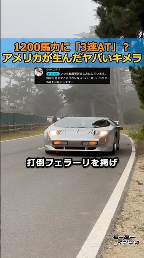 1200 horsepower and a "3-speed automatic transmission"? America's most insane supercar.