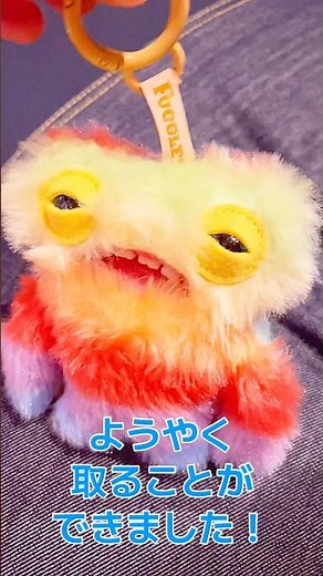 クレーンゲームでファグラーを取りました！#ファグラー #クレーンゲーム #ゲームセンター