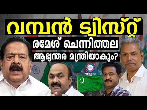 Protesters take to the streets for Chennithala | ABC TALKS | CHENNITHALA