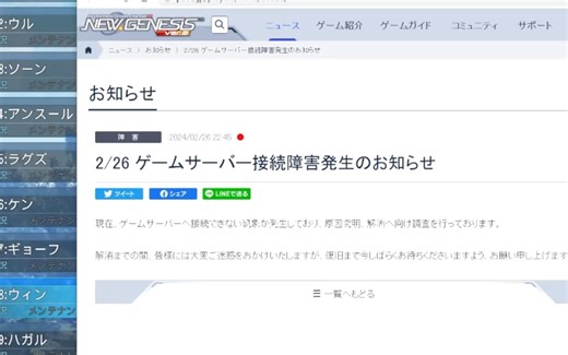 【PSO2NGS】2024.2.26 21时45分 服务器发生连接故障 暂时无法登录游戏