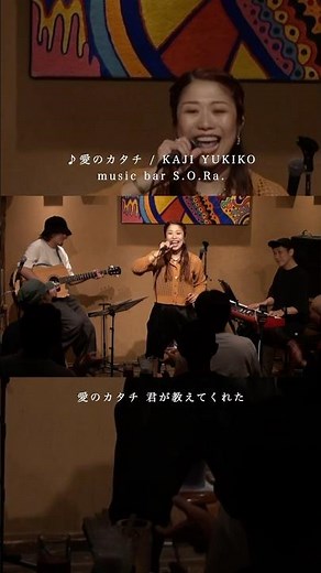 🎶#愛のカタチ #梶有紀子 #live #liveperformance #livestreaming #ツイキャス #music