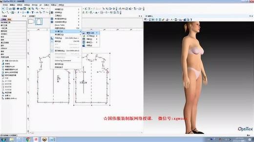 optitex软件教程(含3D试衣)