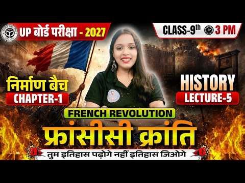 UP Board 2027: Class 9th SST | Histroy | Ch-01 | FRENCH REVOLUTION फ्रांसीसी क्रांति | Lec-05