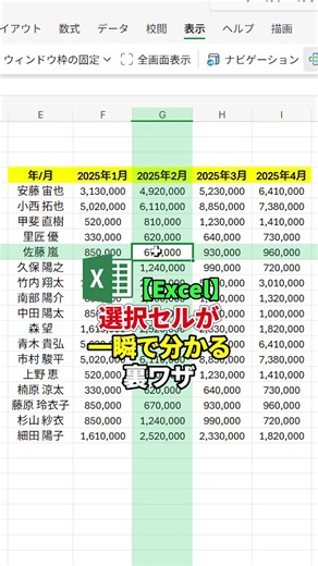 これで一瞬で分かります！！ #経理 #スキルアップ #Excel