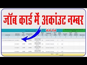 nrega account number check || nrega job card account details || nrega job card account check ||