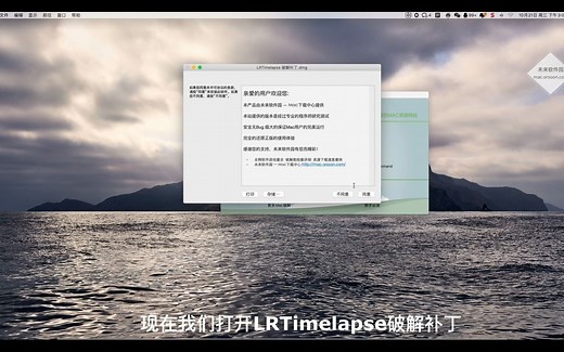 延时摄影必备软件 LRTimelapse 5 注册激活教程