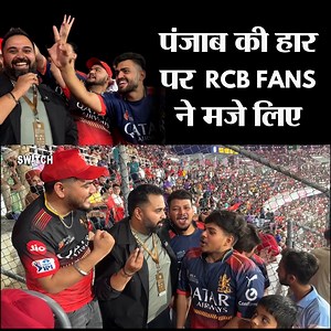 56K views · 1.6K reactions | IPL 2025 Qualifier 1 RCB vs PBKS: RCB Fans ने Punjab Kings की घटिया हार पर भयंकर मज़े ले लिए #IPL2025 #RCBvsPBKS #RCB #PunjabKings #RoyalChallengersBengaluru #Cricket #IPL2025Final | Zee Hindustan | Facebook