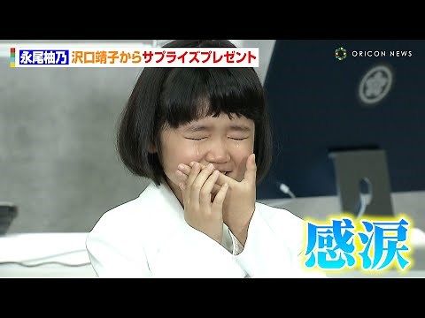 【科捜研の女】永尾柚乃、大ファンの沢口靖子からのサプライズプレゼントに涙 『科捜研の女 season24』囲み取材会＆宣伝大使就任発表会見