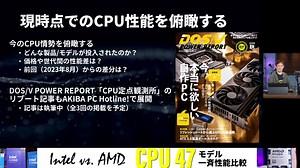 現行47製品のCPU性能を一斉テスト!!オーバー5万円勢の実力は？