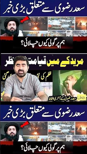 TLP News Live – 2025 Updates | Saad Hussain Rizvi Speeches & Important Announcement