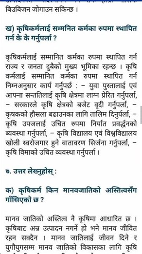 Class 11 Nepali Chapter 10 Full Exercise || कृषिशालामा एक दिन || #meronotes #viralvideo