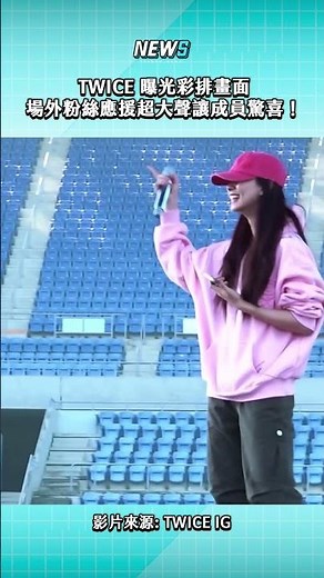 Footage of TWICE's rehearsal in Kaohsiung has been released! Even offstage, ONCEs are making TWIC...