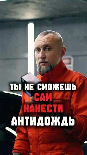 Новый антидождь KRAGEN Glass #kragen #краген #detailing #детейлинг