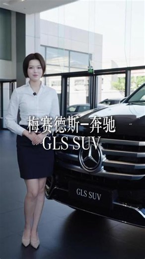 🚗梅赛德斯-奔驰GLS SUV 🏔️高视野、大空间、智能四驱，稳的不是路，是心态🔭三排六座、独立座椅配置，把每个角色都照顾周全🔎奔驰上海淞之星📍松江区沪松公路3778号#大有所向 #gls #gls450
