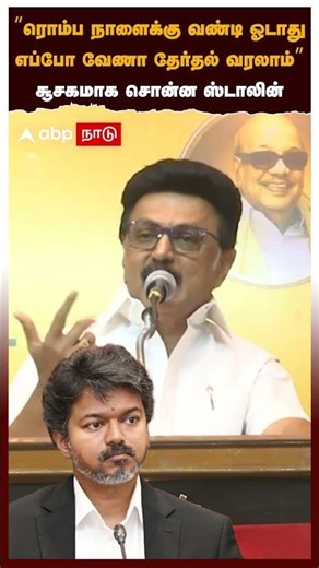 MK Stalin Speech | "This government won't last long, elections could be called anytime," hints St...