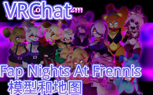 VRChat获取Fap Nights AtFrennis模型地图推荐