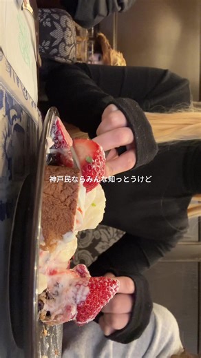 にしむら珈琲大好きだけど、このお店だけはやっぱり特別。 🪧店名：北野坂 にしむら珈琲 📍お店住所：〒650-0003 兵庫県神戸市中央区山本通２丁目１−２０ 🚉駅からのアクセス： ・阪急神戸三宮駅から徒歩15分 👛予算：¥1,000～ ⏰営業時間： １０：００～２２：００ 🛌定休日：不定休 🅿️駐車場：なし（近隣にコインパーキングあり） #にしむら珈琲 #神戸カフェ #三宮グルメ #神戸グルメ