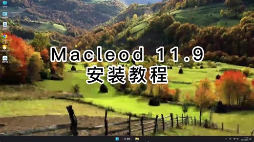 学会安装Essential Macleod 11.9软件,Essential Macleod 11.9超简单教程