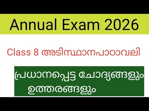 Class 8 Adisthana padavali annual exam 2026 important question and answers | class 8 malayalam 2