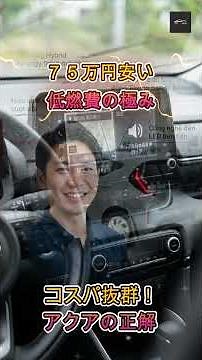[Best Value for Money] 750,000 Yen Cheaper! Is the New Toyota Aqua X a Good Buy? A Thorough Revie...