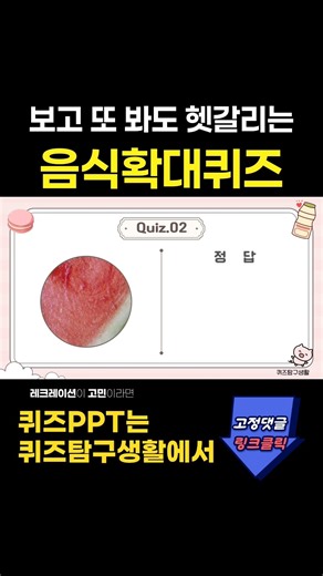 음식확대퀴즈 확대한 음식사진보고 음식이름맞히기게임 #퀴즈 #퀴즈맞추기 #퀴즈쇼츠