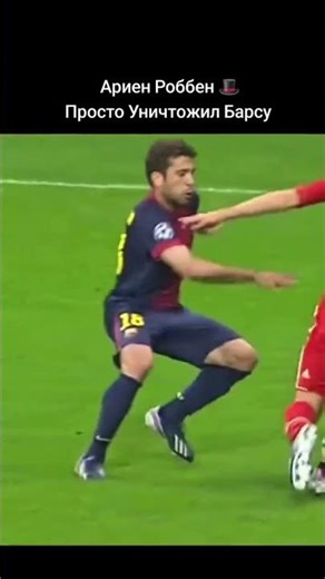 Прайм Роббен vs Barcelona 🤯 #футбол #казахстан #football #kazakhstan