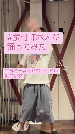 「アイドル」の振付は全員違う！自分だけの可愛さを見つけて
