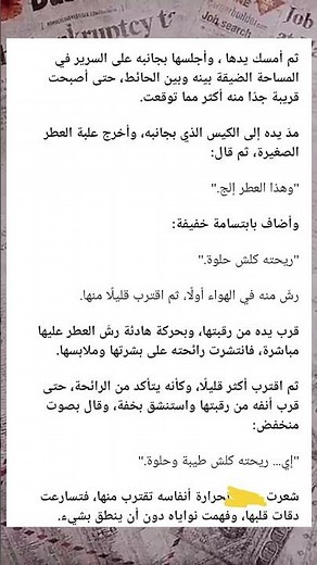 روايات واتباد 🔥قصص واتباد #روايات_واتباد