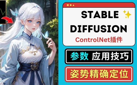 【AI绘画】利用ControlNet精确定位人物姿势，Ai绘图技术的新突破 - Stable Diffusion ControlNet插件参数详解，实际应用案例