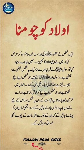 Aulad Ko Ye Zaroor Sikhayein | Beautiful Islamic Reminder About Quran & Parents #noorvoice