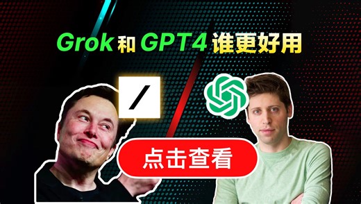 😱Grok与ChatGPT4到底谁更厉害？！最新Grok详细注册使用教程｜马斯克领衔xAI推出重磅AI大语言模型，实时搜索推特数据演示