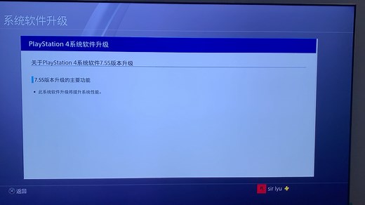PS4系统软件7.55版本升级