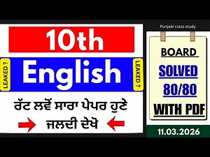 PSEB 10th English Board paper 2026 | Full Solved |10th Class English Final Paper 11 March 2026 #pseb