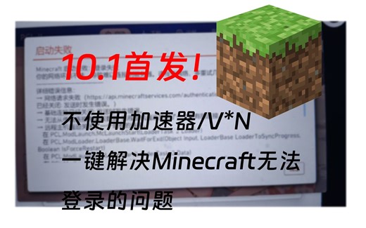 【首发！】一键解决Minecraft无法登录的问题，LPAP服务X加速ip工具箱V4.0[韵加速实验室]