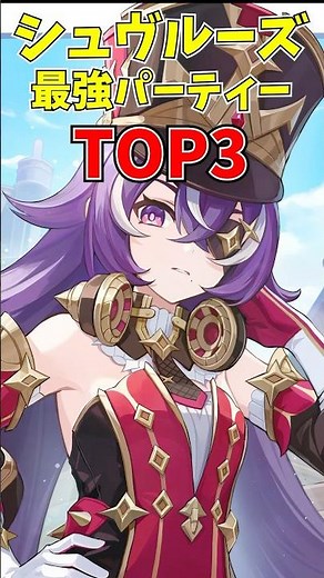 【原神】ver5.0シュヴルーズ最強パーティーTOP3 #原神