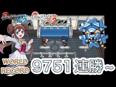 【9751連勝~】バトルサブウェイ結論パ【世界記録】