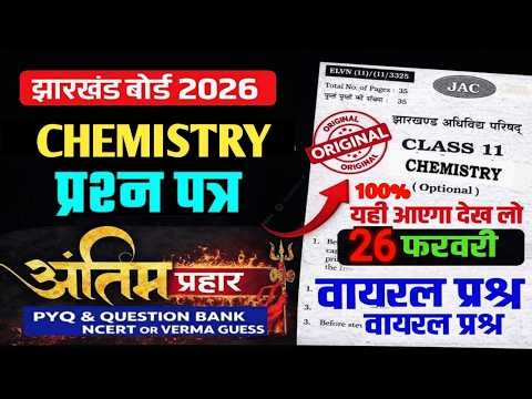 CHEMISTRY || IMPORTANT OBJECTIVES || NCERT,PYQ ,MODEL,QUESTION BANK 11TH JAC BOARD 2026