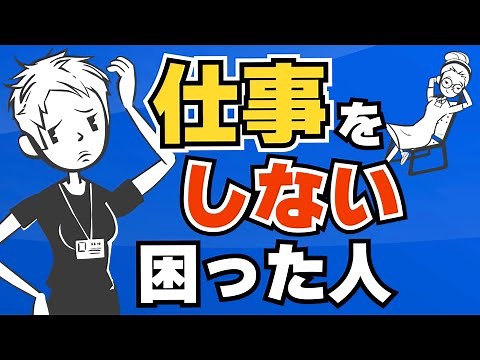 [Self-centered] The psychology of people who don't work or take action and how to deal with them ...