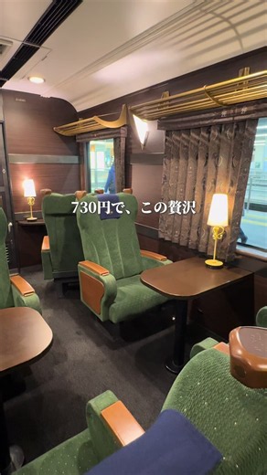 観光特急「青の交響曲」大阪阿部野橋〜吉野｜大人の贅沢列車旅（730円～）
