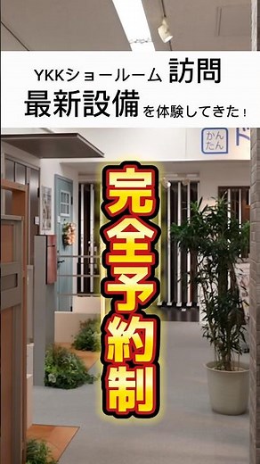 【これから家を建てる方必見】YKKサッシ比較！人気ドアランキング！セキュリティ対策！ #ykk #ykkap #玄関ドア #注文住宅 #防災 #ハウスイノベーション #樹脂サッシ #apw330