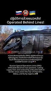 108K views · 1.6K reactions | รบพิเศษรัสเซีย / Russian Spetsnaz狼 #สงครามยูเครน #รัสเซีย #RussiaUkraine #war #military | Combat.Footage.TH | Facebook