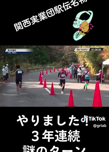 関西実業団駅伝の鶴谷ターン特集
