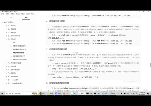 nmap-5-逃避防火墙
