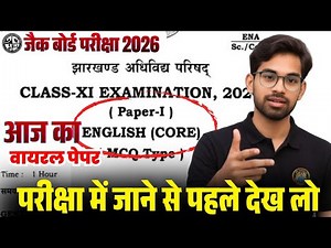 Exam से पहले देख लो Class 11 English Core Question Paper 2026 | Class 11 English Original Paper 2026